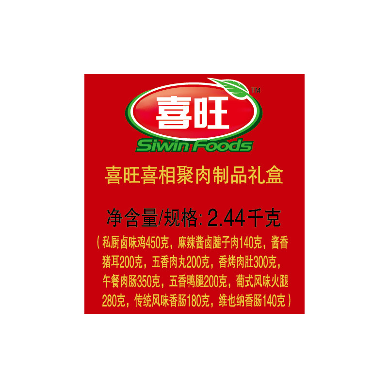 喜旺(Siwin Foods) 喜相聚 肉食熟食 2440g/盒 单盒装