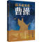 [M]拨开迷雾看曹操-9787205109950