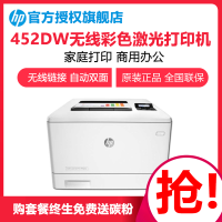 HP惠普A4彩色激光打印机 M452 商务办公 M452dw(有线+无线+自动双面)(套餐一)
