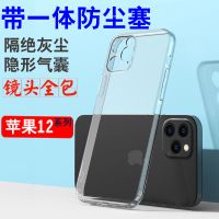 苹果12mini/12Pro Max/11手机壳防尘防摔带一体防尘塞微气囊保护 苹果12mini(5.4寸) 自带一体防