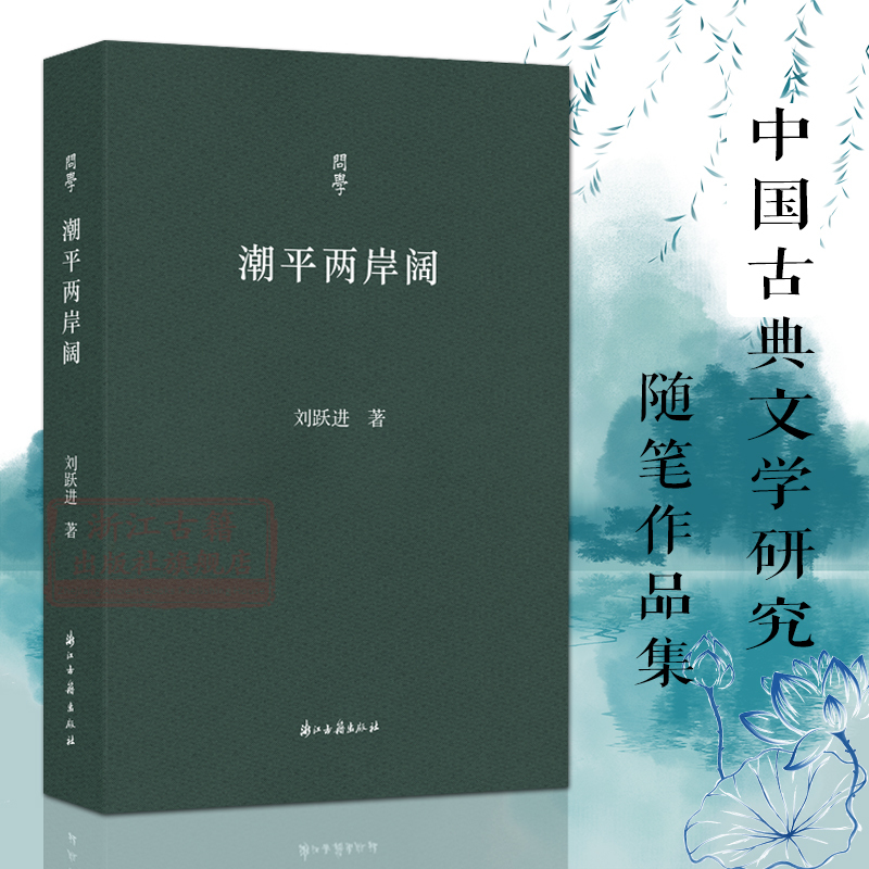 中国語簡体字] 多維視野下的中日文学研究