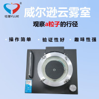 威尔逊云雾室 教学仪器 高中物理实验器材 实验仪器