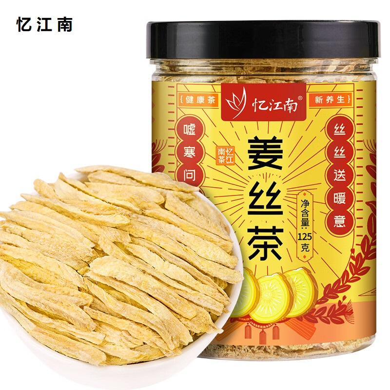 忆江南 花草茶 水果茶甜橙苹茶雪梨果酒养生茶叶袋泡茶 姜丝(矮塑罐)125g高清大图