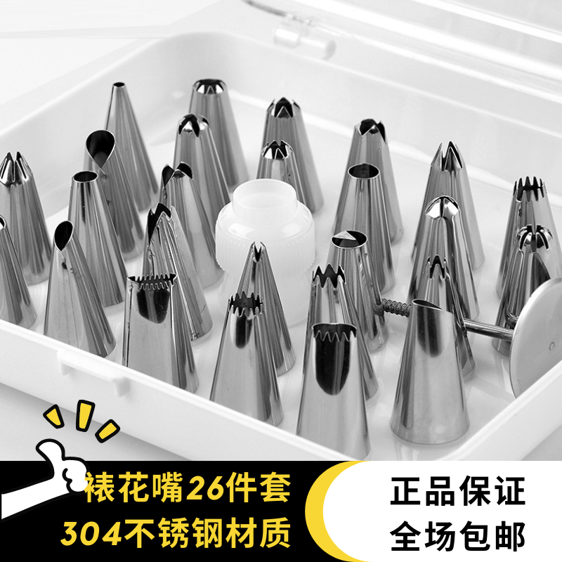 裱花嘴26件套 家用厨房用品烘培蛋糕泡芙工具304不锈钢奶油胶裱花嘴套装全套