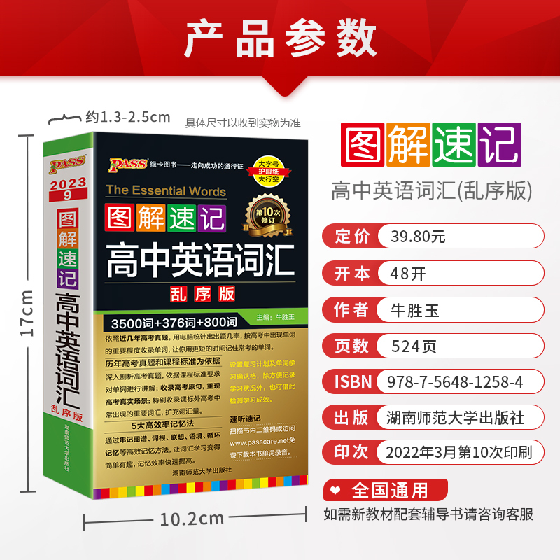 [2023]高中英语词汇3500词 高中通用 [正版]2023新高中英语词汇3500词乱序版高考同步单词词典必背