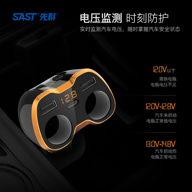 先科 多功能一分二车载点烟器TYPE-C双USB智能快充 电压监测 AY-M96