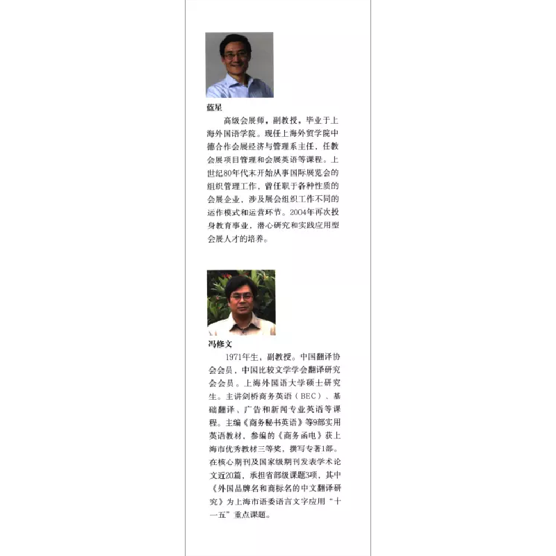 醉染图书会展实务英语口语(修订版)第二版9787313059598高清大图
