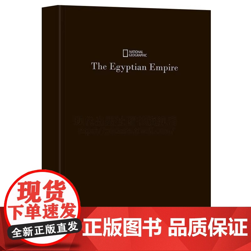 [央视网]埃及帝国 美国国家地理全球史学会编著精装正版世界古代历史埃及非洲史插图 古国文化风俗知识科普读物法老金字塔XD高清大图