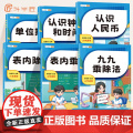 【斗半匠】二年级九九乘法口诀表专项练习册表内乘除法小学生一年级上册数学思维训练人教版 99 认识钟表和时间教具三年级口算
