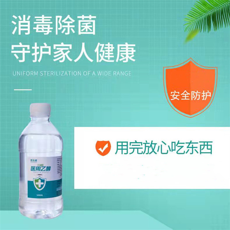 欣众诚医用75度酒精消毒液乙醇皮肤家用室内免洗500ml*1瓶高清大图