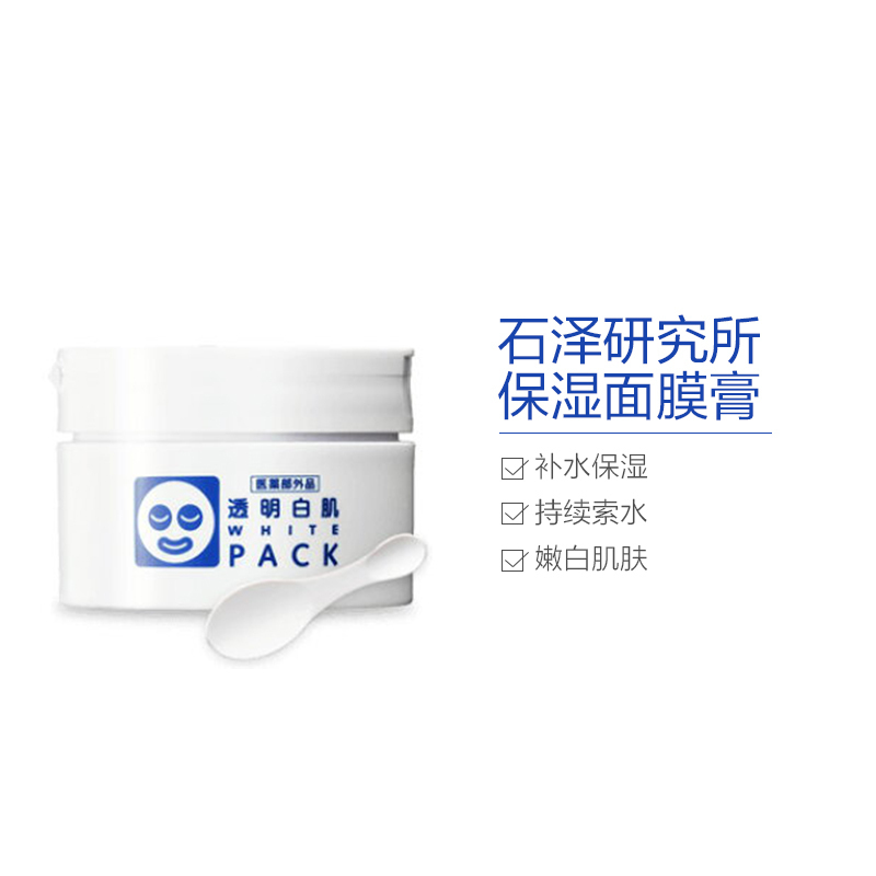 ISHIZAWA石泽研究所透明白肌焕白水洗面膜130g