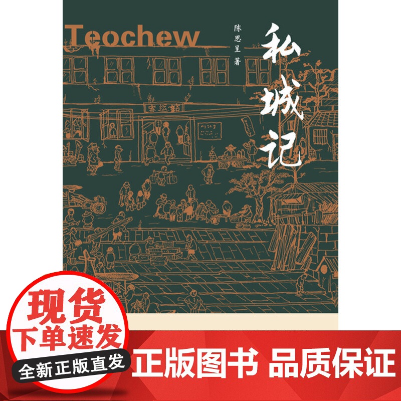 私城记高清大图
