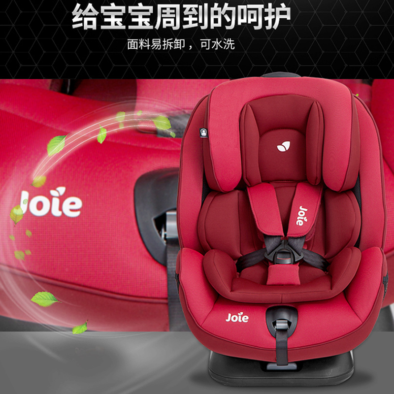 巧儿宜Joie适特捷新生儿儿童汽车安全座椅ISOFIX汽车用双向安装0-7岁 红色