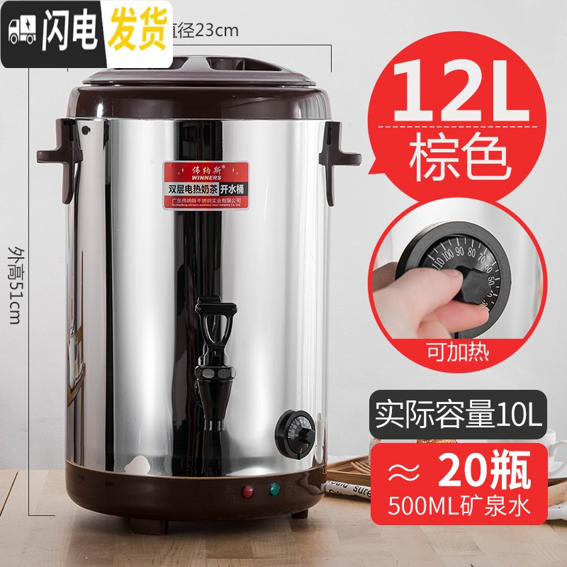 三维工匠大容量不锈钢电热奶茶桶商用保温桶奶茶店加热桶开水桶热水烧水桶 12L【咖啡色】304加热盘