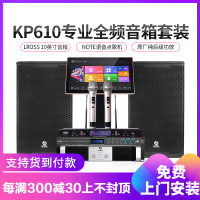 LROSS KP610旗舰版专业KTV舞台演出酒吧餐吧慢摇吧音箱套装家庭KTV音响套装 语音点歌
