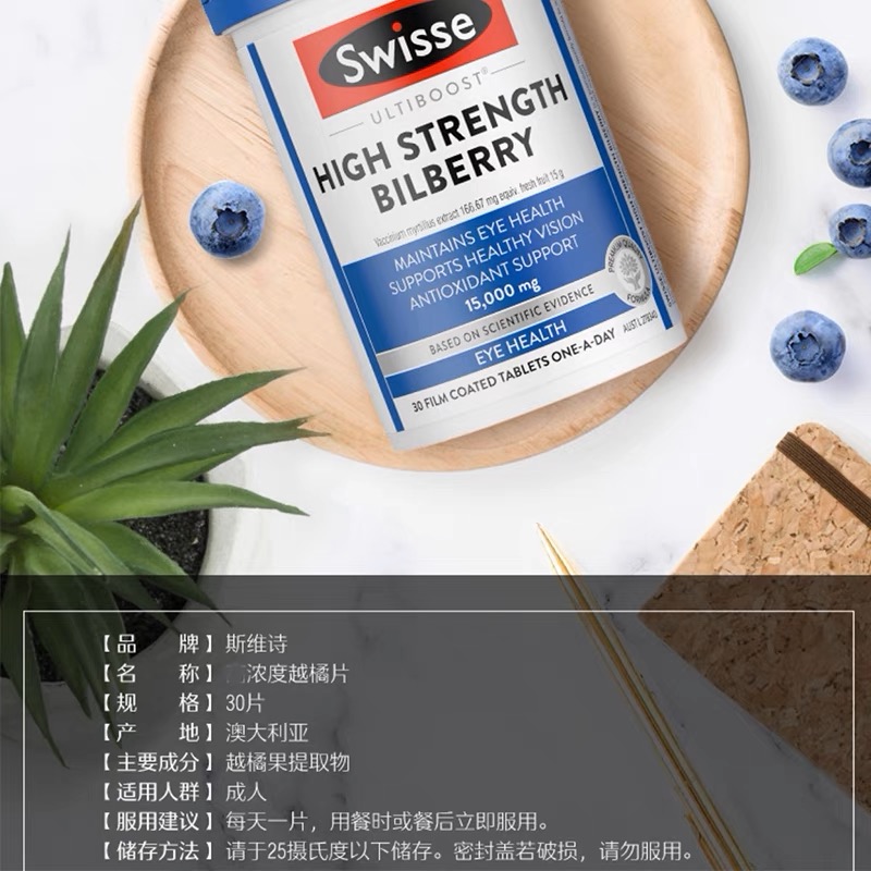 斯维诗Swisse高浓度越橘蓝莓护眼片30片叶黄素护眼片含花青素 明眸小蓝盾护眼片 保护视力蓝光 学生白领 澳洲原装进口高清大图