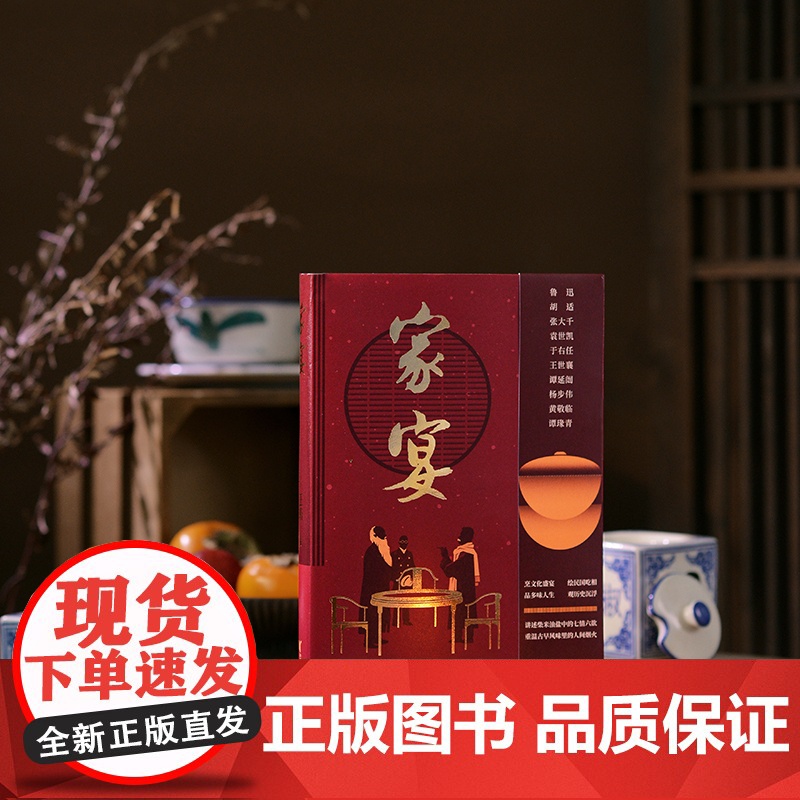[正版]家宴 王珩 著 烹文化盛宴 绘民国吃相 民国复古装帧 双色印刷 从老照片中感受鲜活的民国历史 浙江文艺出版社高清大图