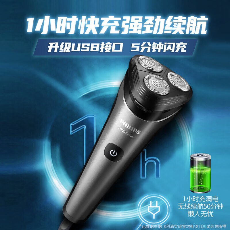 飞利浦(PHILIPS)电动剃须刀全新2系刮胡刀