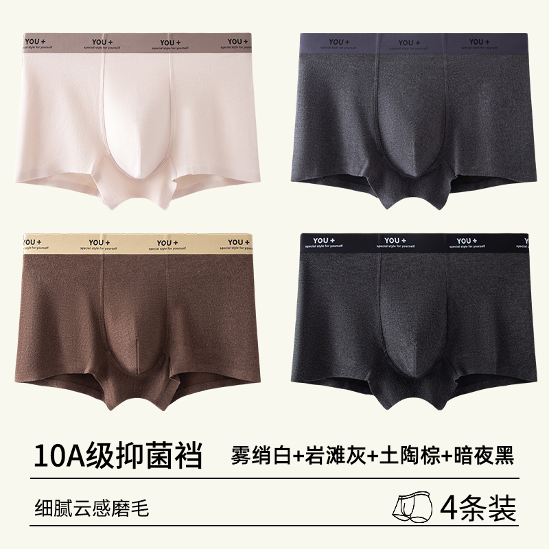 啄木鸟高端磨毛男士内裤男款秋冬四角短裤头舒适抗菌保暖平角短适 3XL推荐150-170斤 4条装雾绡白+岩滩灰+土陶棕+暗夜黑
