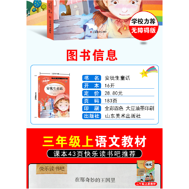 正版新书]人生必读书-安徒生童话(丹)安徒生 著,邓敏华 编高清大图