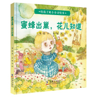 给孩子的小小诗绘本全3册 所到之外风都来过+天马行空星光四溅+蜜蜂出巢花儿知道 儿童3-6周岁绘本故事书图画书绘本宝宝早