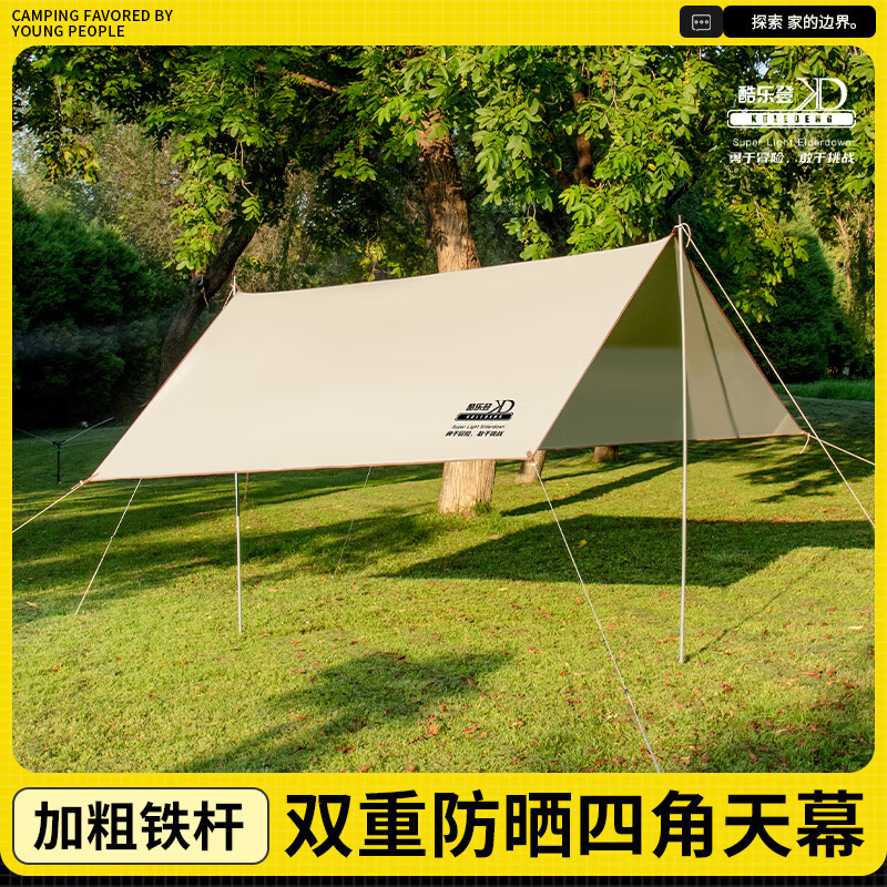 酷乐登(KULEDENG)多功能野外露营防晒挡雨天幕米色K23