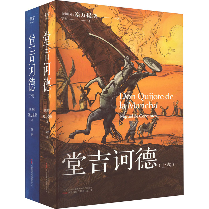 【M】堂吉诃德(全2册)-9787547061169