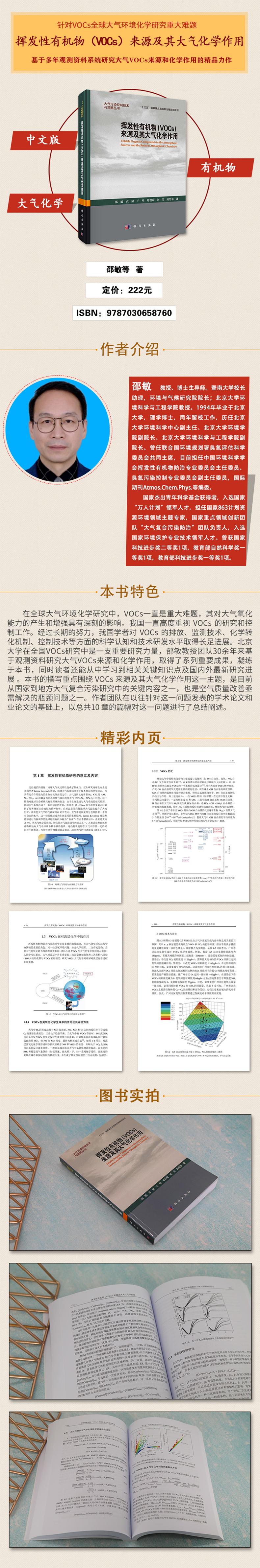 挥发性有机物(VOCs)来源及其大气化学作用