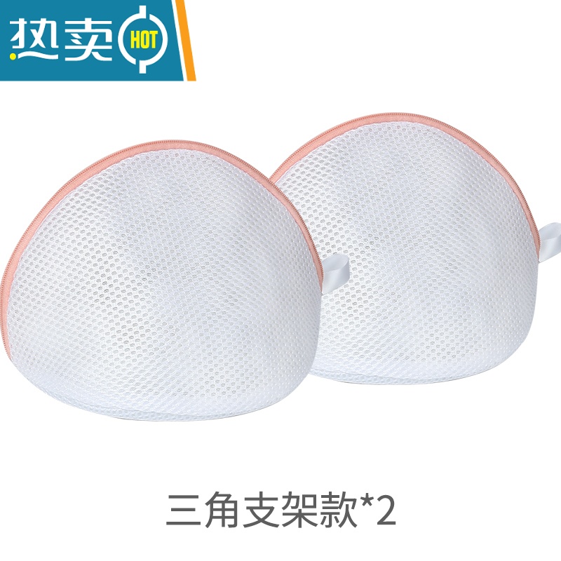敬平洗衣袋家用文胸袋防变形护洗袋洗衣机专用内衣袋清洗护袋网兜网袋 【藕粉拉链】三角支架*2个