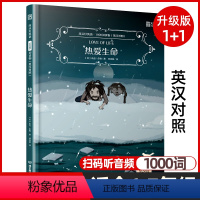 [正版]热爱生命 床头灯英语1000词 英汉对照版 六七年级中英双语阅读课外读物系列 英文版世界名著原著入门书读本系列绘