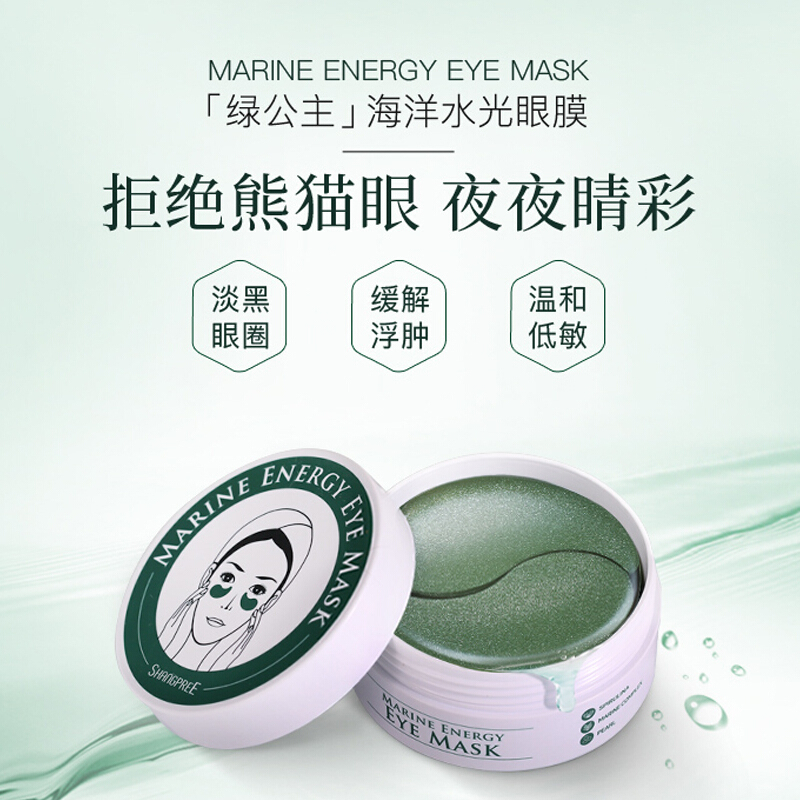 香蒲丽(Shangpree)绿公主螺旋藻海洋水光眼膜 贴片式 60片/盒 (去黑眼圈眼袋细纹 补水/紧致)高清大图