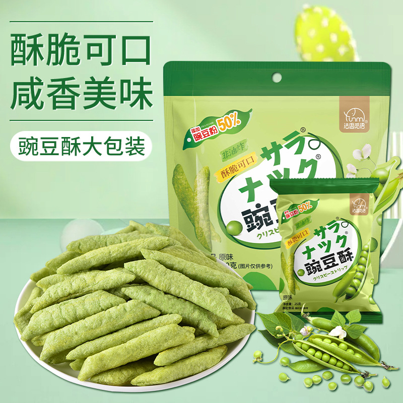 2包 法思觅语 原味豌豆酥150g 荷兰豆150g袋装豌豆脆豌豆酥薯片零食大礼包即食官方正品