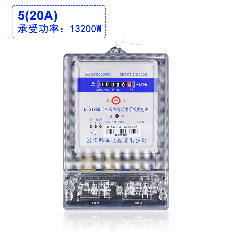 380v三相电表大功率三相四线电能表100a智能三相电度表工厂用 5(20a)