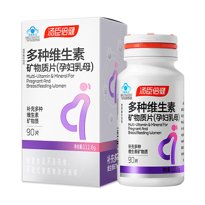 汤臣倍健多种维生素矿物质片方便服用便携易带好吸收90片(包装随机)