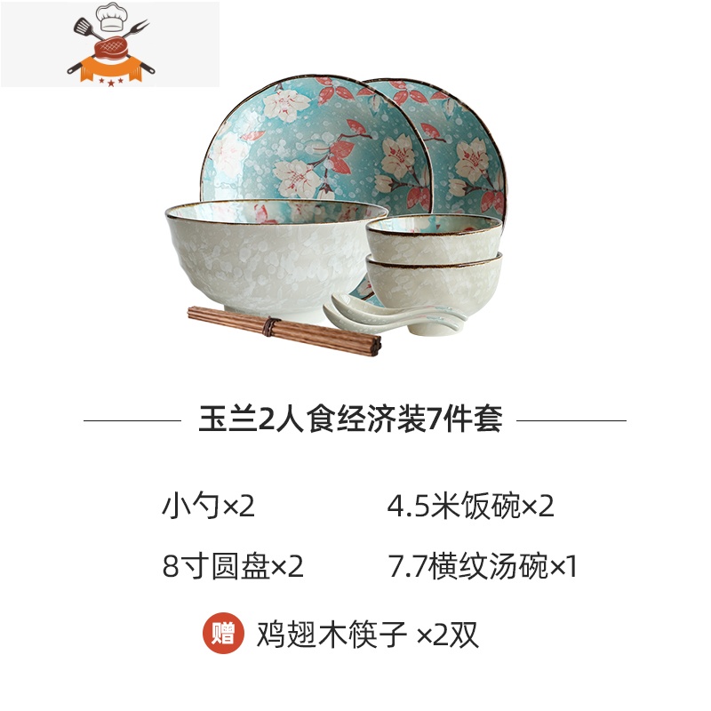 日式和风餐具创意碗碟套装碗盘子家用组合碗具碗筷乔迁礼盒 敬平 玉兰2人食经济装26迁碟平用