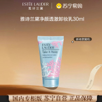 [雅诗兰黛小样]Estee Lauder 雅诗兰黛净颜透澈卸妆乳30ml