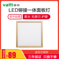 华帝vattiLED金色框300*300方正平板灯照明模块厨房卫生间浴室嵌入式10W-10W以上其他 M803/M804