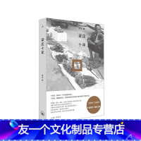 【友一个】梁庄十年(精梁