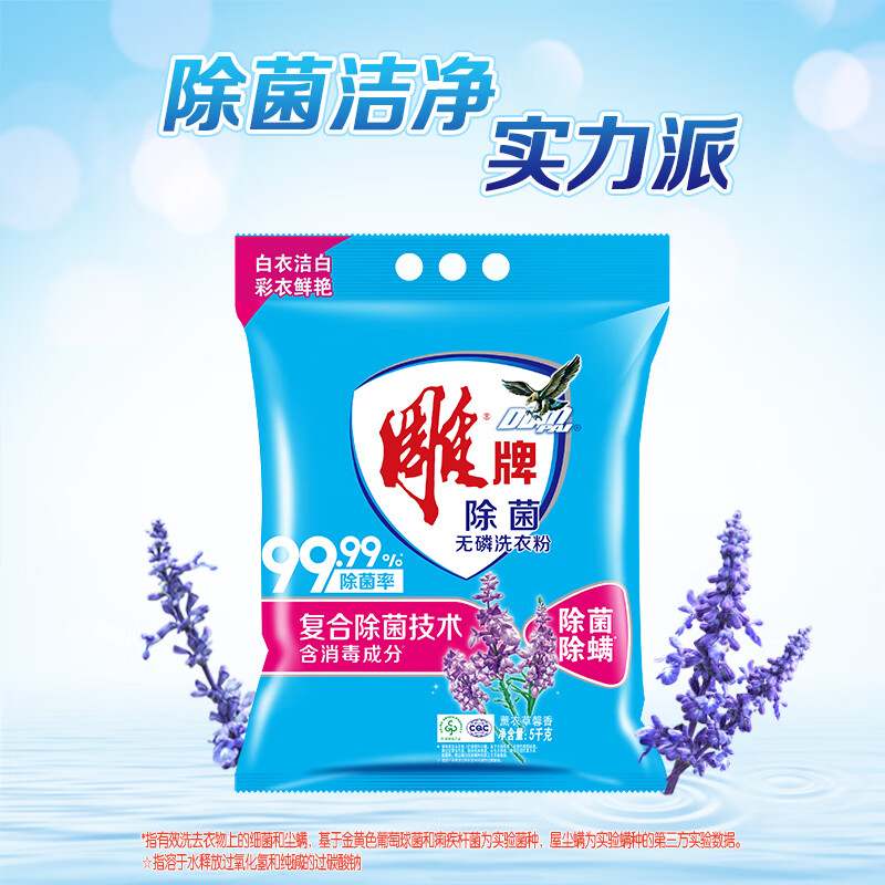 雕牌 5kg除菌无磷洗衣粉 除菌无磷衣物去渍去污