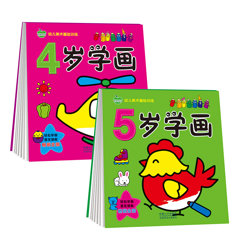 [正版]96页/本加厚幼儿美术基础训练全4册2-3-4-5岁描线学画涂色宝宝画画书籍幼儿绘画涂鸦启蒙画本卡通画线描画幼儿高清大图