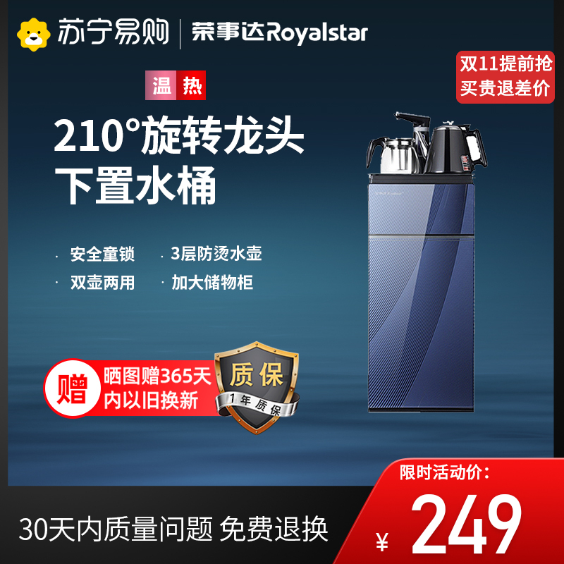荣事达CY-878蓝色温热型饮水机家用智能全自动下置水桶小型立式泡茶艺多功能茶吧机