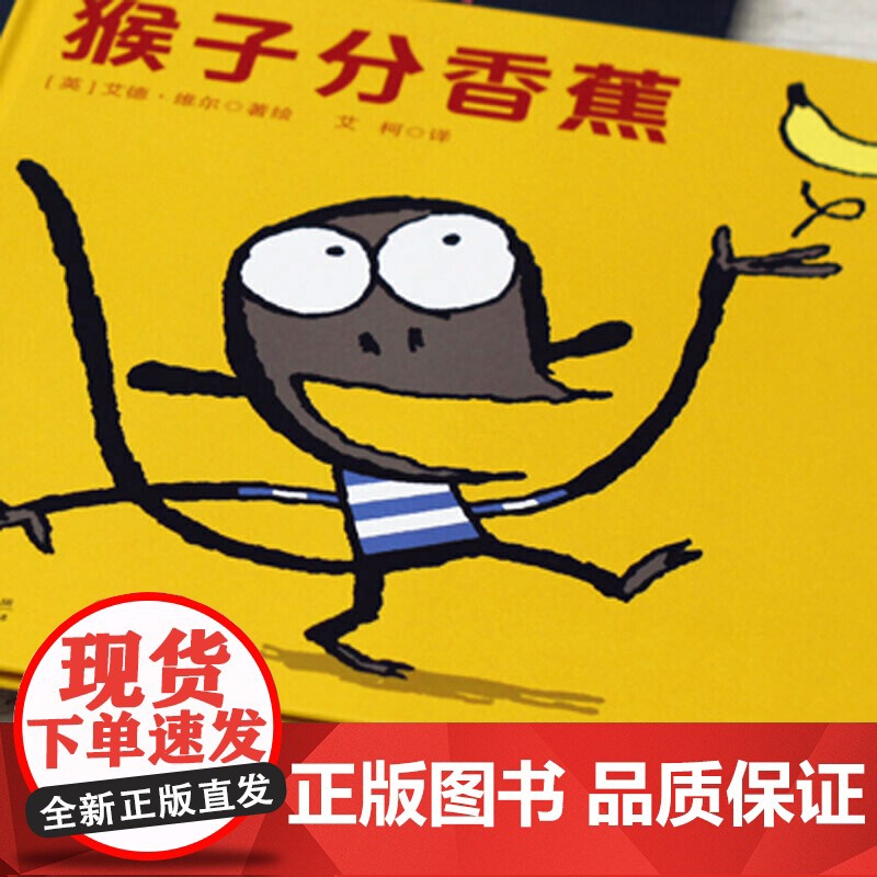 猴子分香蕉高清大图