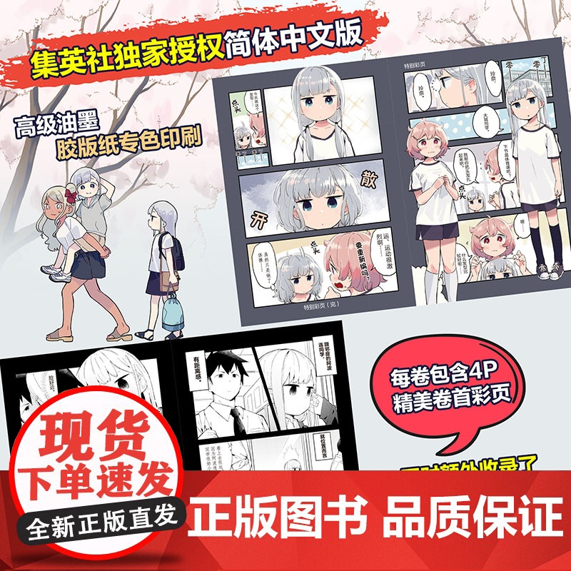 测不准的阿波连同学4(随书附赠镭射银卡*1张)高清大图