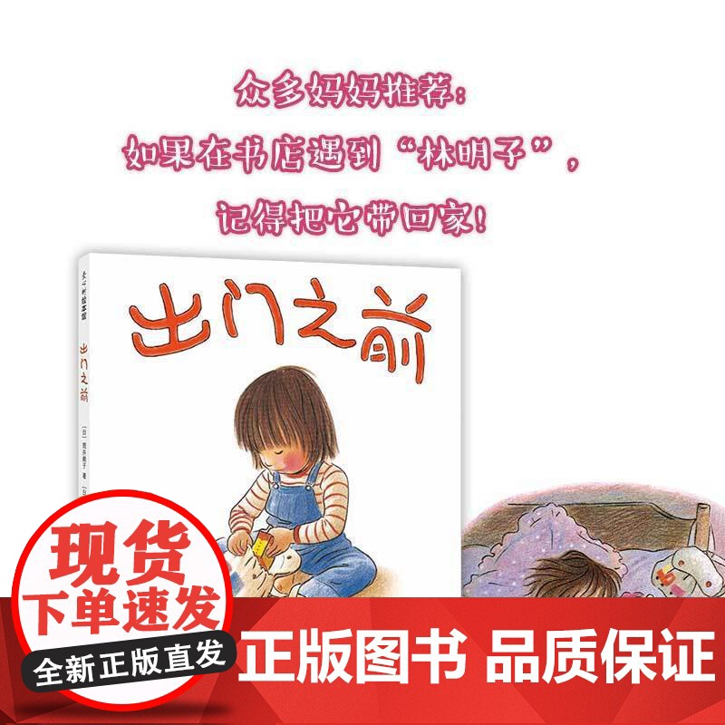 正版童书 出门之前2018版高清大图