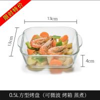 0.5L方形烤盘特价 耐热玻璃烤盘透明微波炉烤箱家用焗饭烘焙盘子方形蒸鱼盘菜盘餐盘