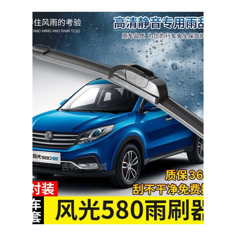适用适用东风风光580无骨雨刷器20161718年新款suv原装款前后雨刮片条