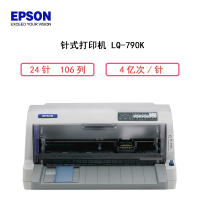 爱普生(Epson)LQ-790K 106列平推 针式打印机