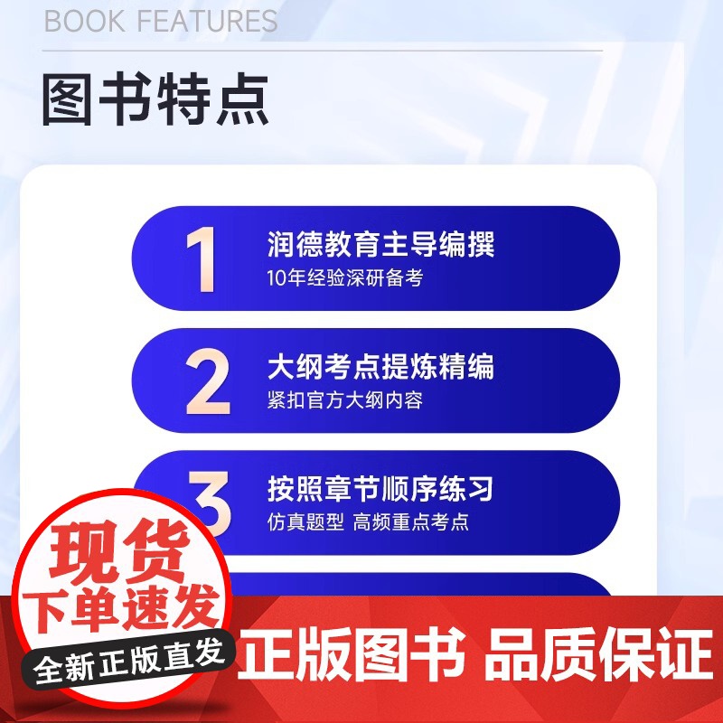 润德执业药药师2025习题全套1500题库中药学专业知识一二综合知识与技能药事管理与法规可搭执业中药师西药24版教材红宝高清大图