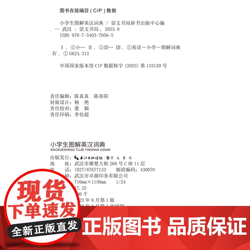 小学生图解英汉词典高清大图