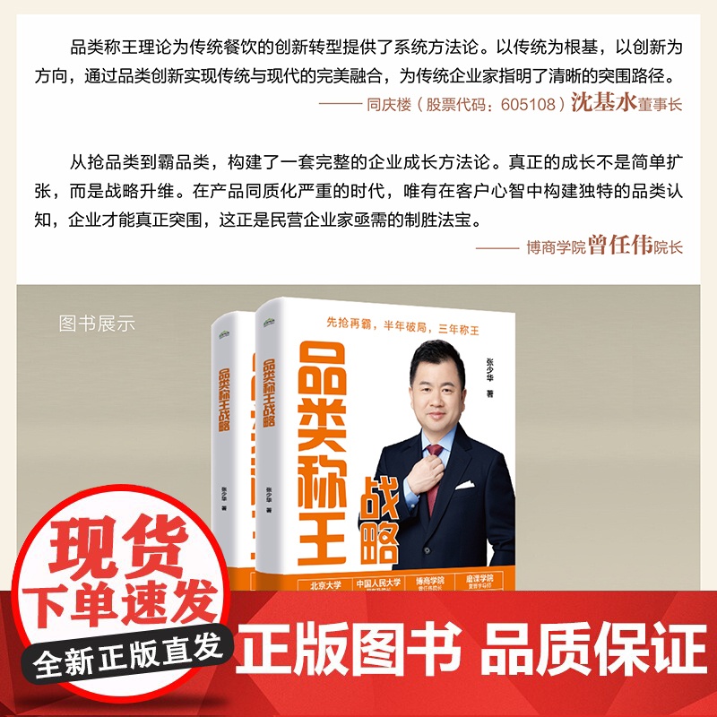 品类称王战略 张少华 著 广告营销经管、励志 正版图书籍 电子工业出版社高清大图